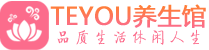 石家庄spa会所_石家庄高端男士保健会馆_Teyou养生馆